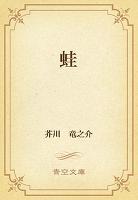 蛙