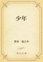 少年