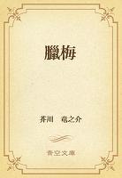 臘梅