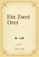 Ein Zwei Drei