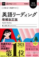 きめる！共通テストシリーズ きめる！共通テスト 英語リーディング 増補改訂版