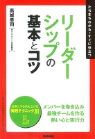 リーダーシップの基本とコツ