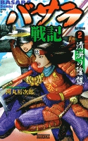 バサラ戦記2