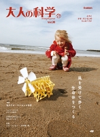大人の科学マガジン Ｖｏｌ．３０（テオ・ヤンセンのミニビースト）