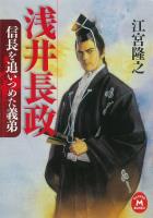 浅井長政