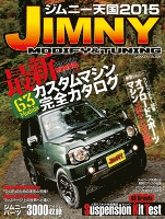 ジムニー天国 2015