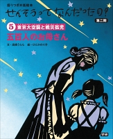 (5)五百人のお母さん