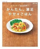 管理栄養士watoさんのかんたん、満足 やせ＊ごはん
