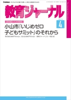 教育ジャーナル2015年4月号Lite版（第1特集）