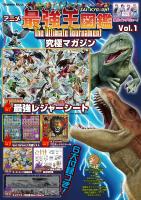 アニメ「最強王図鑑～The Ultimate Tournament～」究極マガジン Vol.1