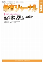 教育ジャーナル2019年9月号Lite版（第1特集）