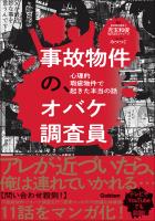 事故物件の、オバケ調査員 心理的瑕疵物件で起きた本当の話