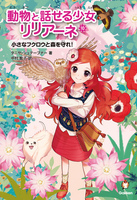 小さなフクロウと森を守れ!