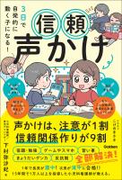 3日で自発的に動く子になる！ 信頼声かけ 声かけは、注意が1割 信頼関係作りが9割