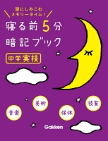 中学実技