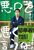 悪口を悪く言うな！