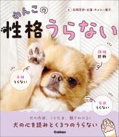 わんこの性格うらない