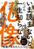 いま読まないと、たぶん一生知らない マンガ仏像