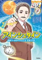 アインシュタイン