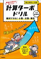 計算ターボドリル 絶対できる！ 小数・分数・単位