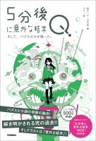 5分後に意外な結末Q そして、パズルだけが残った。