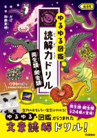 両生類・爬虫類 低学年