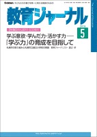 教育ジャーナル2016年5月号Lite版（第1特集）