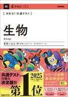 きめる！共通テスト 生物