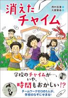 消えたチャイム