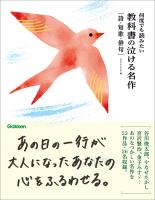 何度でも読みたい 教科書の泣ける名作 詩・短歌・俳句