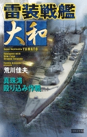 雷装戦艦大和