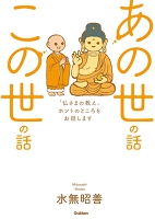 あの世の話　この世の話