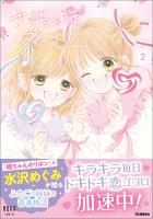 さくらんぼダイアリー 2巻