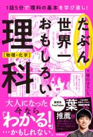 たぶん世界一おもしろい理科 物理・化学