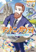 アントニ・ガウディ