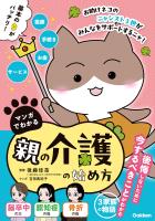 マンガでわかる 親の介護の始め方