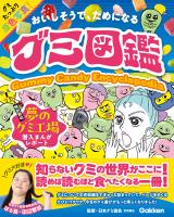 グミ図鑑