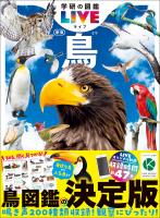 鳥 新版