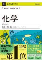 きめる！共通テスト 化学