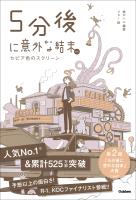 5分後に意外な結末ex セピア色のスクリーン