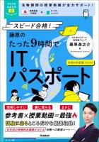 資格試験ムビスタ 藤原のたった9時間でITパスポート 令和8年度版(2026年) MOVIE×STUDY