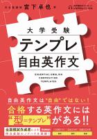 テンプレ自由英作文