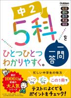 中2 5科一問一答をひとつひとつわかりやすく。
