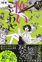 本当は怖いことわざ 緑の底から響く声