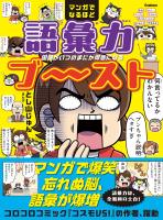 マンガでなるほど 語彙力ブ~スト 国語がいつのまにか得意になる