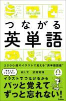 つながる英単語