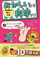 身の回りの楽しい化学 足のにおいの正体をつきとめろ！