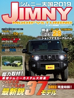 ジムニー天国2019