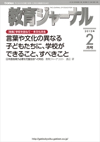 教育ジャーナル2015年2月号Lite版（第1特集）