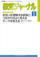 教育ジャーナル2015年5月号Lite版（第1特集）